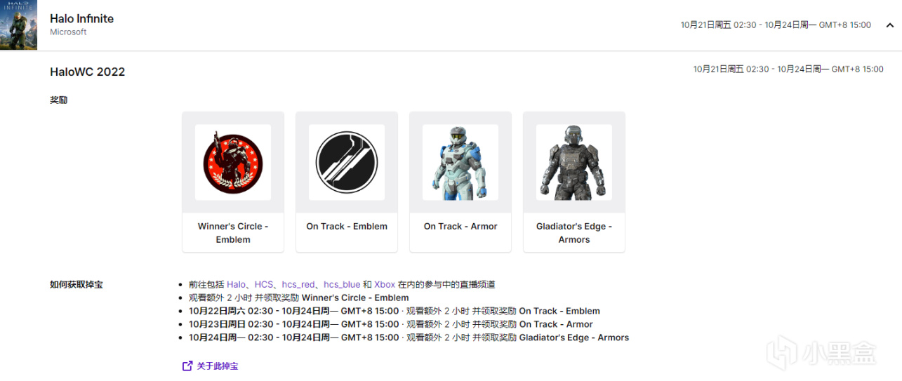 【PC游戏】光环：无限 X Twitch 直播超多福利，观看即送！-第0张