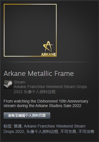 【PC遊戲】Arkane工作室遊戲特賣，活動頁觀看直播掉落Steam個人資料裝飾-第22張
