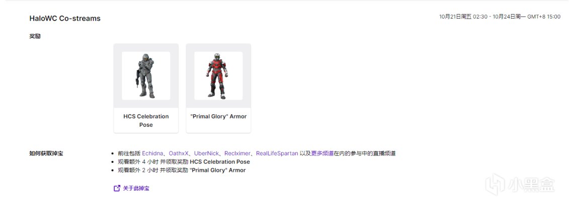 【PC游戏】光环：无限 X Twitch 直播超多福利，观看即送！-第1张