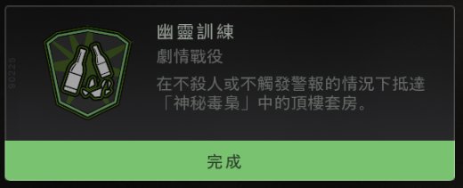 《決勝時刻：現代戰爭Ⅱ》戰役模式全成就攻略（上）-第69張