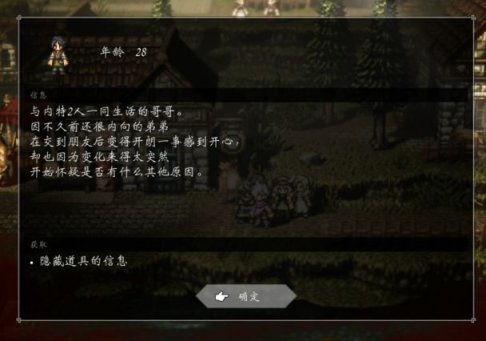 【PC遊戲】可能需要靜下心來，才能感受到的群像的魅力——《八方旅人》玩後感-第7張