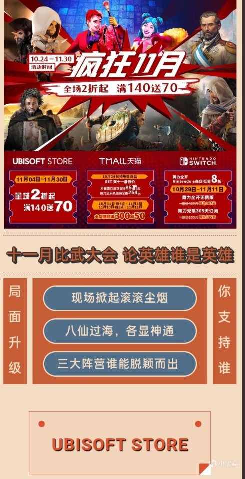 【PC遊戲】遊訊：育碧11月大促銷，滿140元送70元-第0張