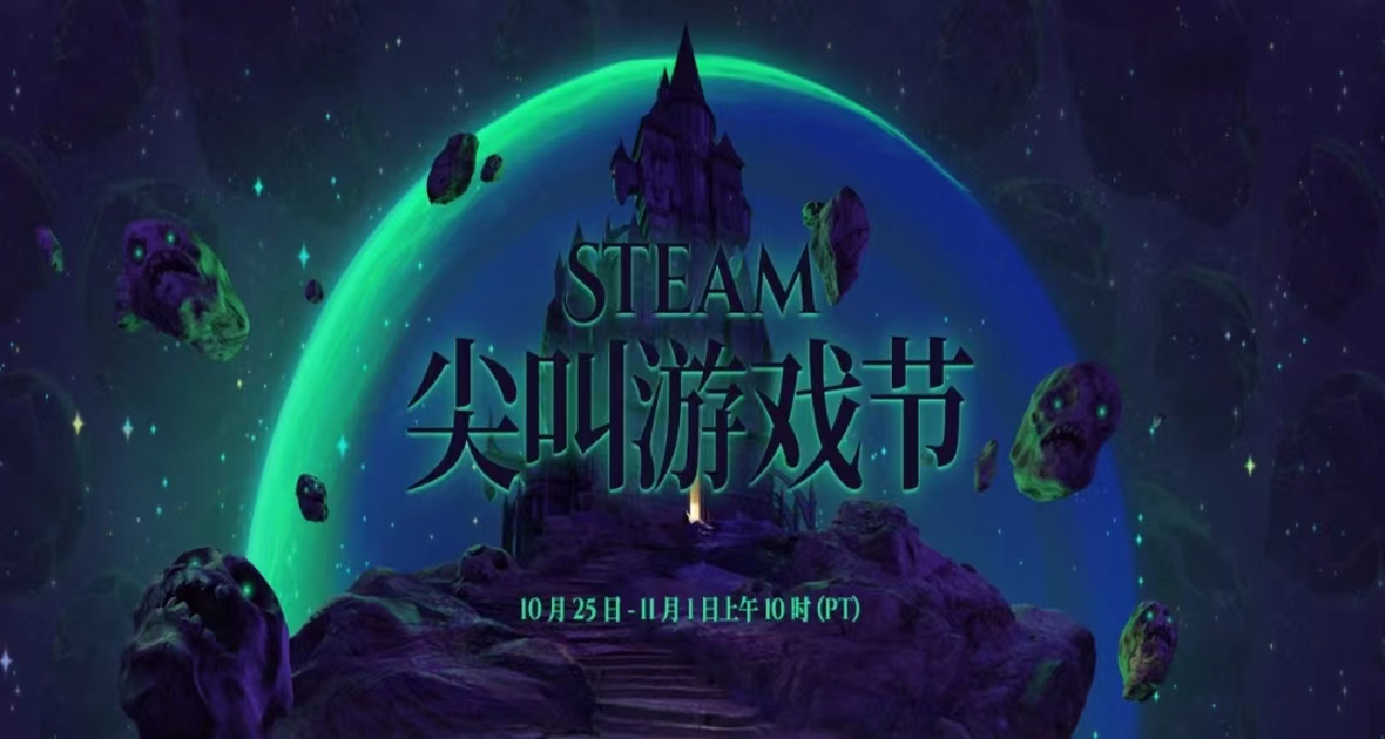 2022万圣节大特卖Steam游戏124款