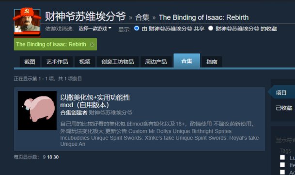 【以撒的结合：重生】以撒的结合最全功能性mod推荐【4】-第0张