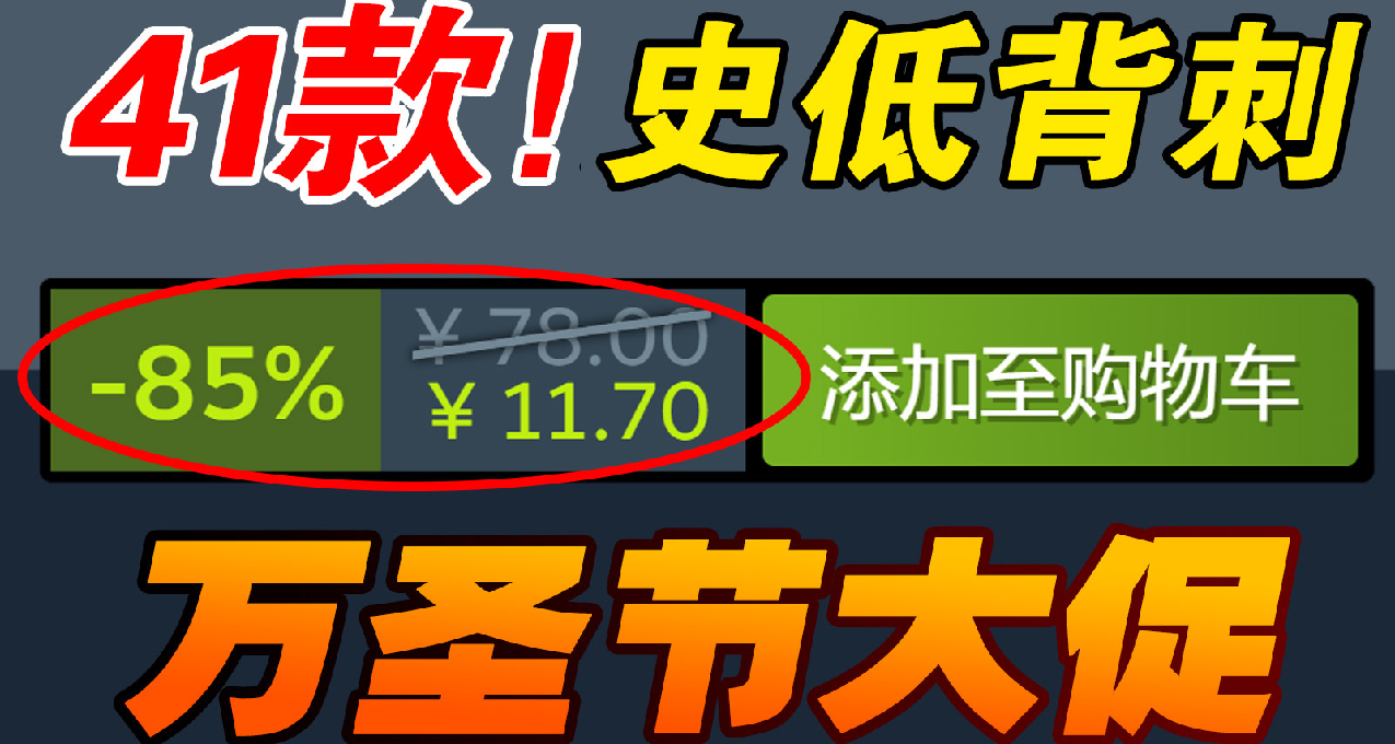 不给史低就捣蛋！41款STEAM万圣节史低折扣游戏推荐！