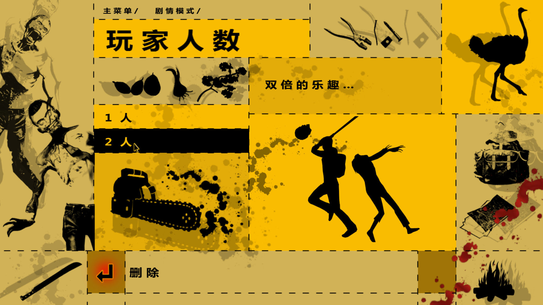 【PC游戏】PC本地合作类游戏推荐（5）——丧尸生存篇-第4张