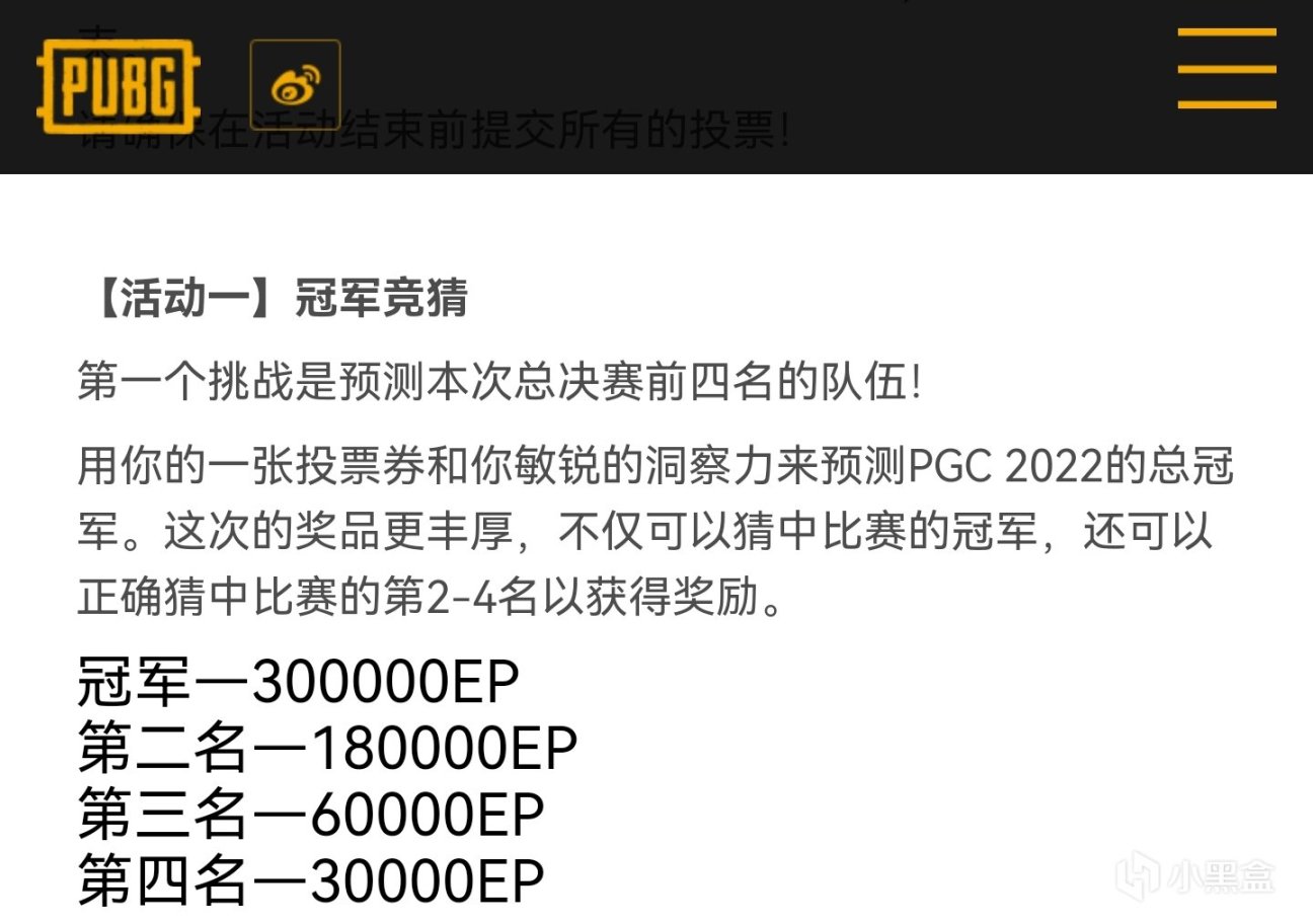 【絕地求生】PGC2022競猜預告：切勿盲猜，總決賽第一天後為最佳競猜時間！-第1張
