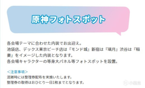 【原神】黑暗降臨東京！米哈遊慶典分佈東京4個會場-第8張