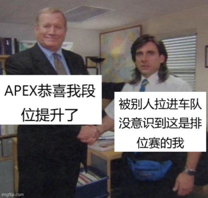 【Apex 英雄】极度真实笑死人不偿命的APEX沙雕图38-第18张