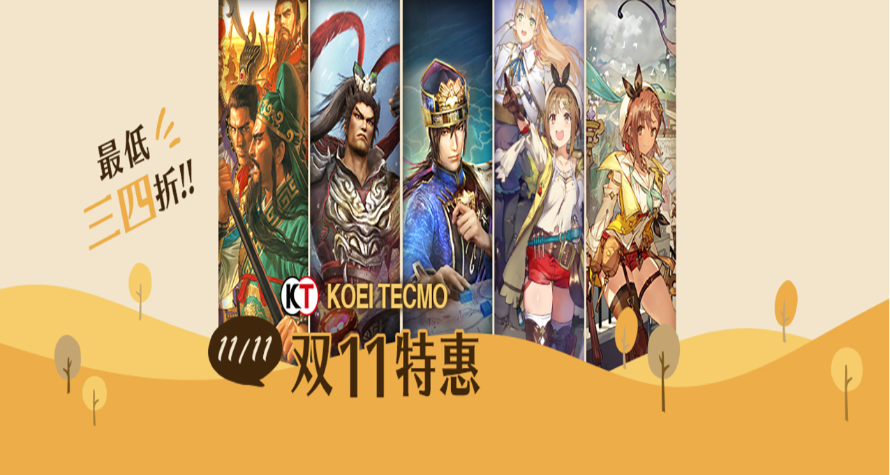 Steam 光榮特庫摩KOEI TECMO 雙11特惠遊戲彙總合集