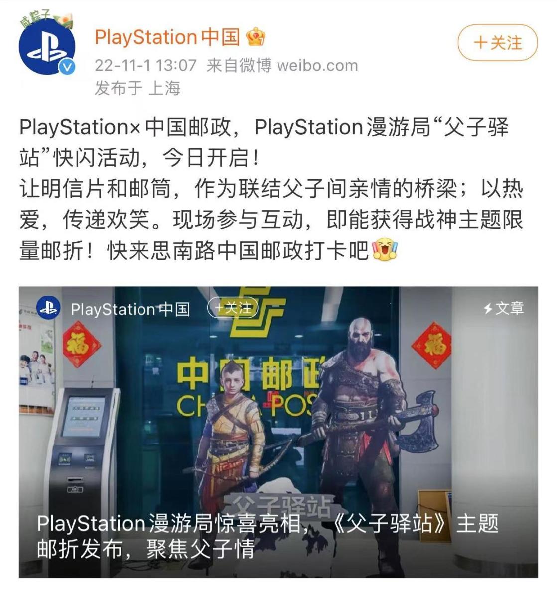 【PC游戏】奎爷父子来中国！PlayStation联动中国邮政推《战神》周边-第2张