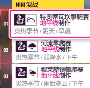 【极限竞速：地平线 5】22年11月3日【地平线5】地平线十周年〖系列赛13 春季〗调校推荐-第8张