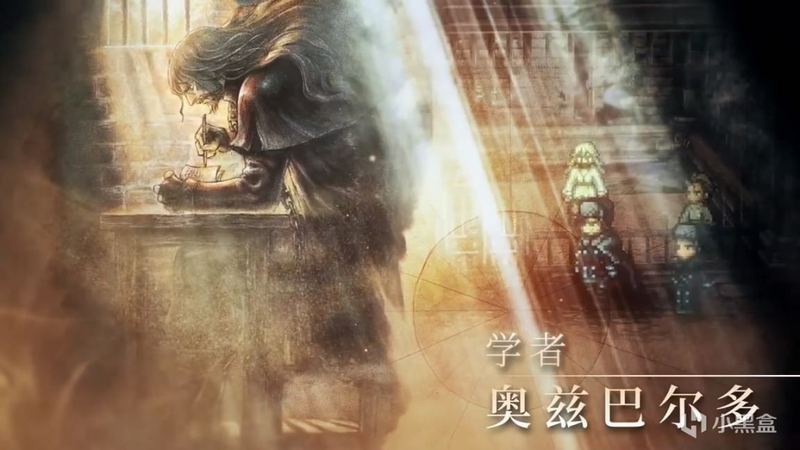 《八方旅人2》新中文版宣传片”商人学者篇“公布-第0张