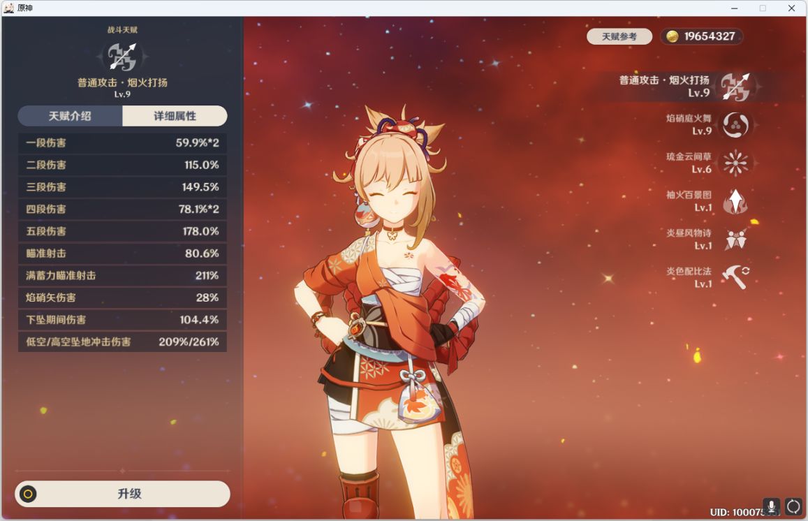 【角色攻略】爱放烟花的女孩--宵宫使用培养指南-第6张
