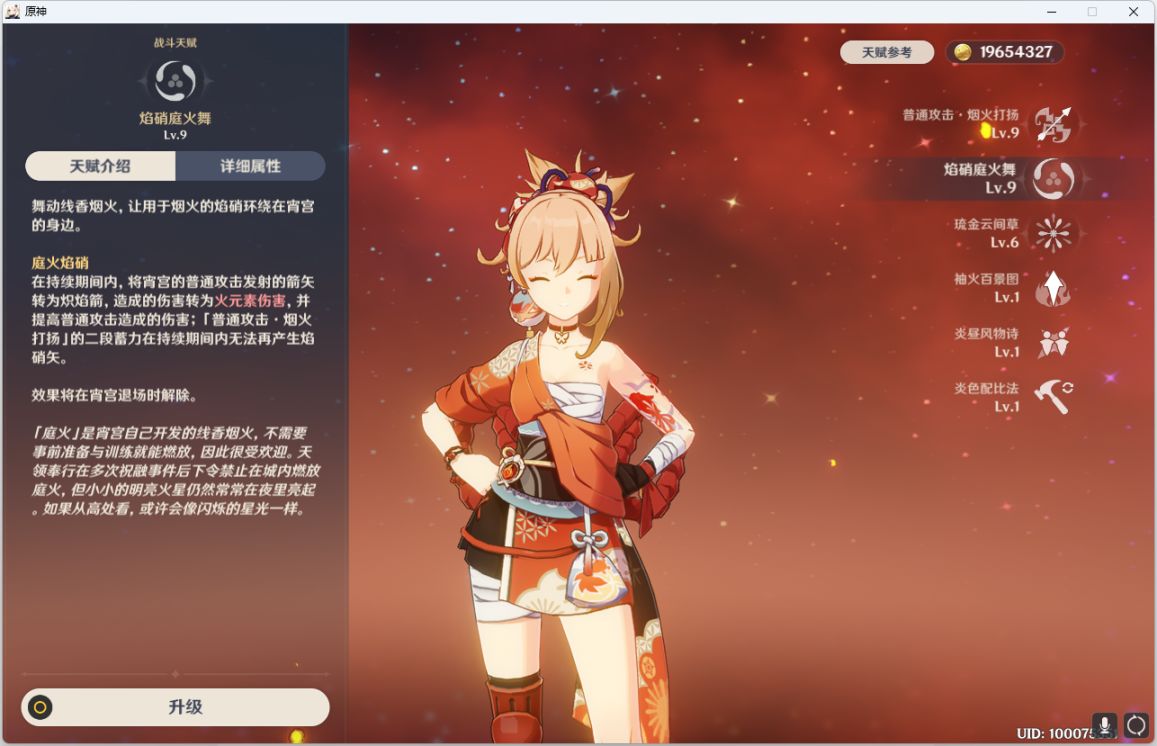 【角色攻略】爱放烟花的女孩--宵宫使用培养指南-第7张