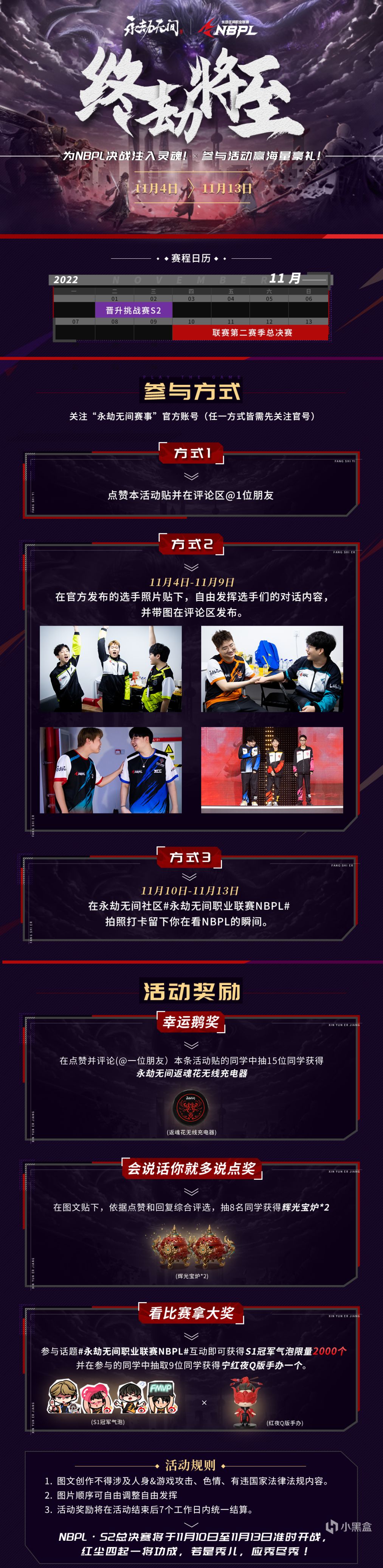 【永劫無間】終劫將至，為NBPL決戰注入靈魂！參與活動贏海量豪禮-第0張