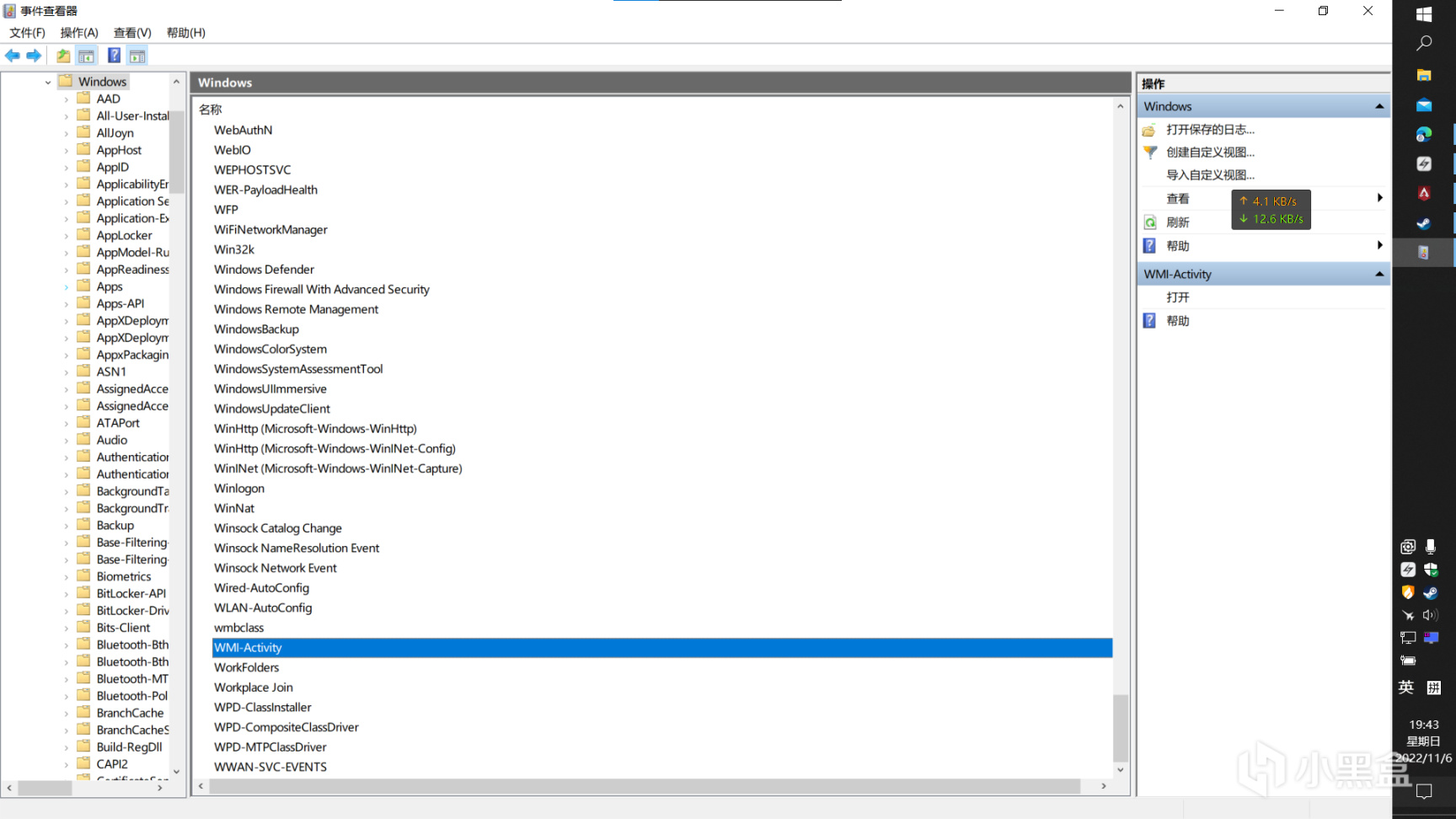 【Apex 英雄】Windows系统WMI进程占用CPU过高导致Apex游戏卡顿-第4张