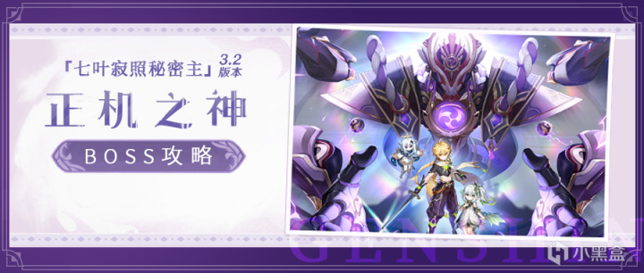 【原神】#BOSS攻略# 散兵機制太複雜？一文幫你搞懂如何自如應對-第0張