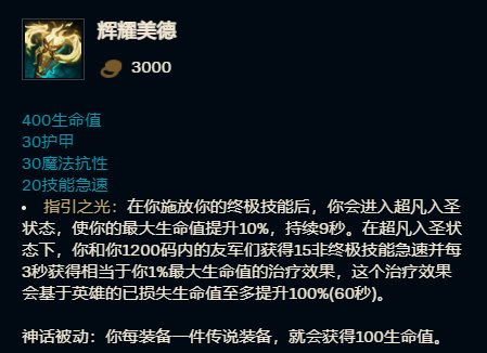 【英雄联盟】PBE 11月8更新：时光之杖、辉耀美德等新赛季装备调整-第2张