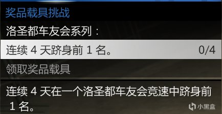 【侠盗猎车手5】GTAOL-11.10洛城周更速览-第27张