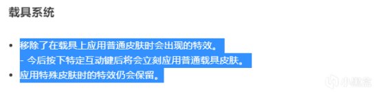【絕地求生】熱議：在優化後，安裝載具皮膚還是一樣的不方便！-第0張