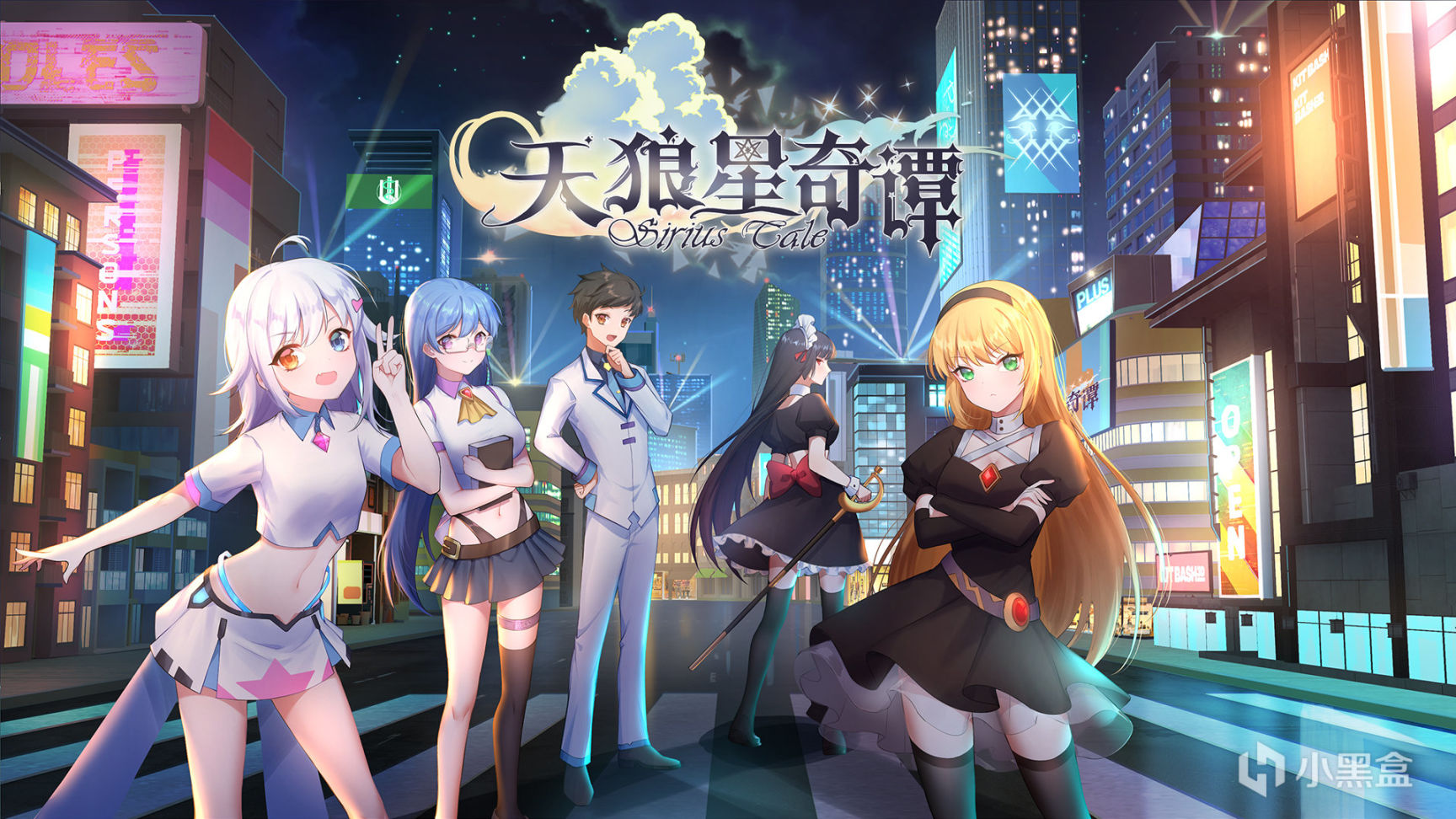 【愿望单活动】诚邀大家体验《天狼星奇谭》试玩版,送Steam充值卡