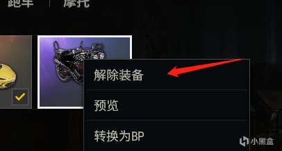 【絕地求生】熱議：在優化後，安裝載具皮膚還是一樣的不方便！-第2張