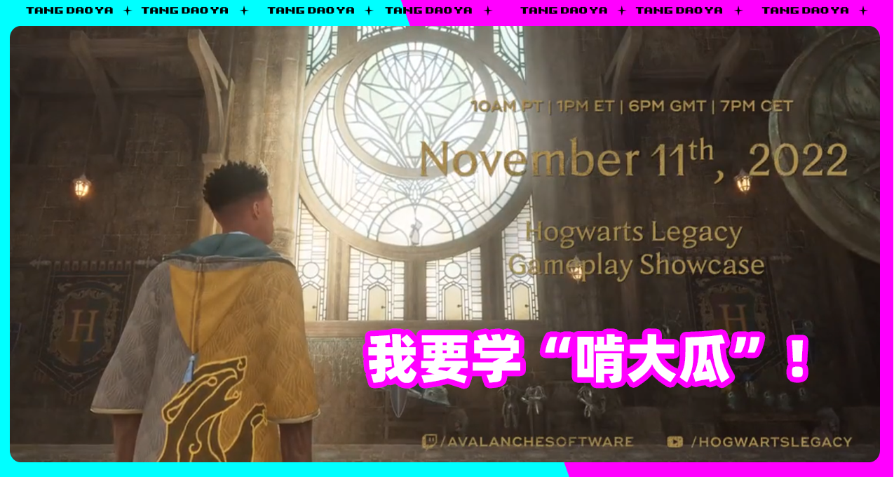 等不及想學魔法了！《霍格沃茨：遺產》官宣明日公佈新實機演示