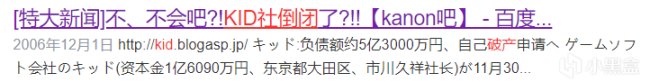 【Gal游戏综合区】galgame界的查理曼帝国---KID社简史-第1张