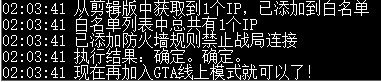 【侠盗猎车手5】gta战局锁：小绿帽卡单人添加白名单-第3张