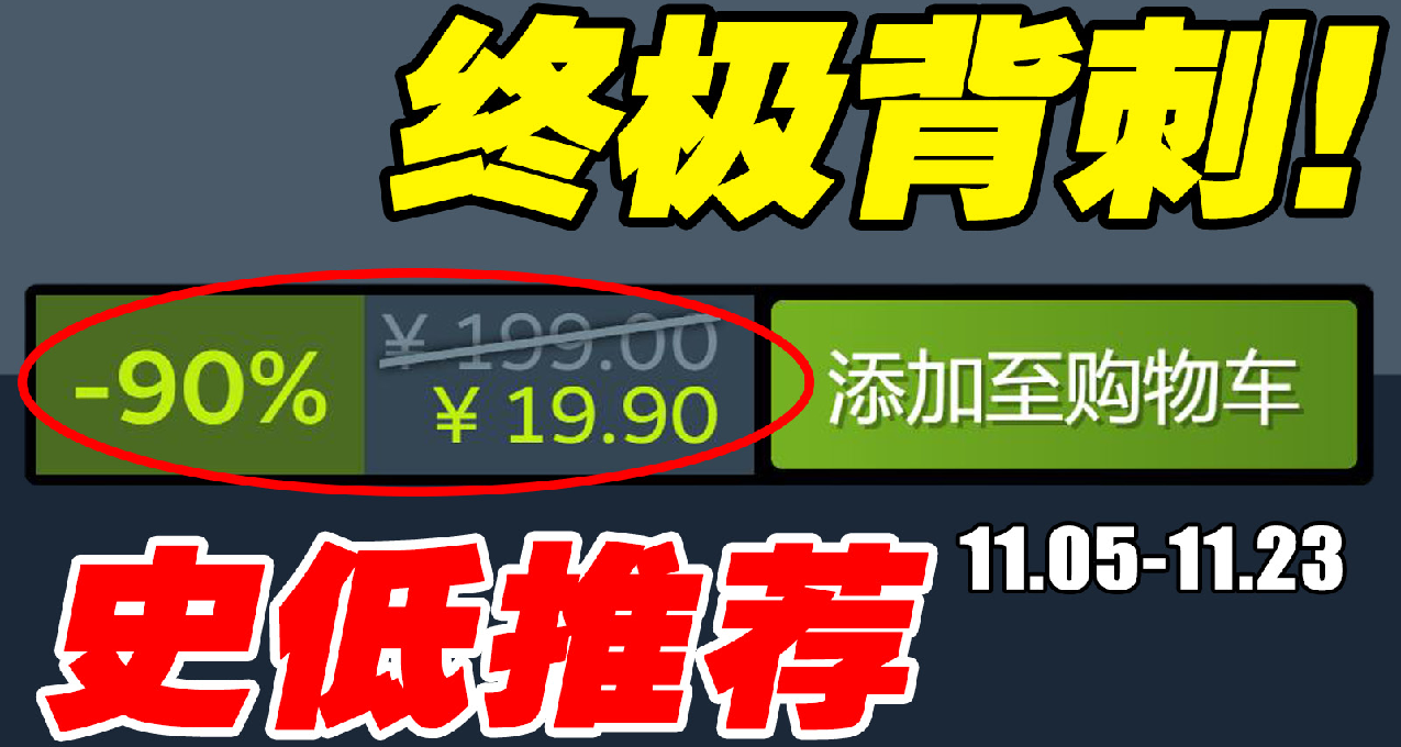 16款本週STEAM史低遊戲推薦 11.12
