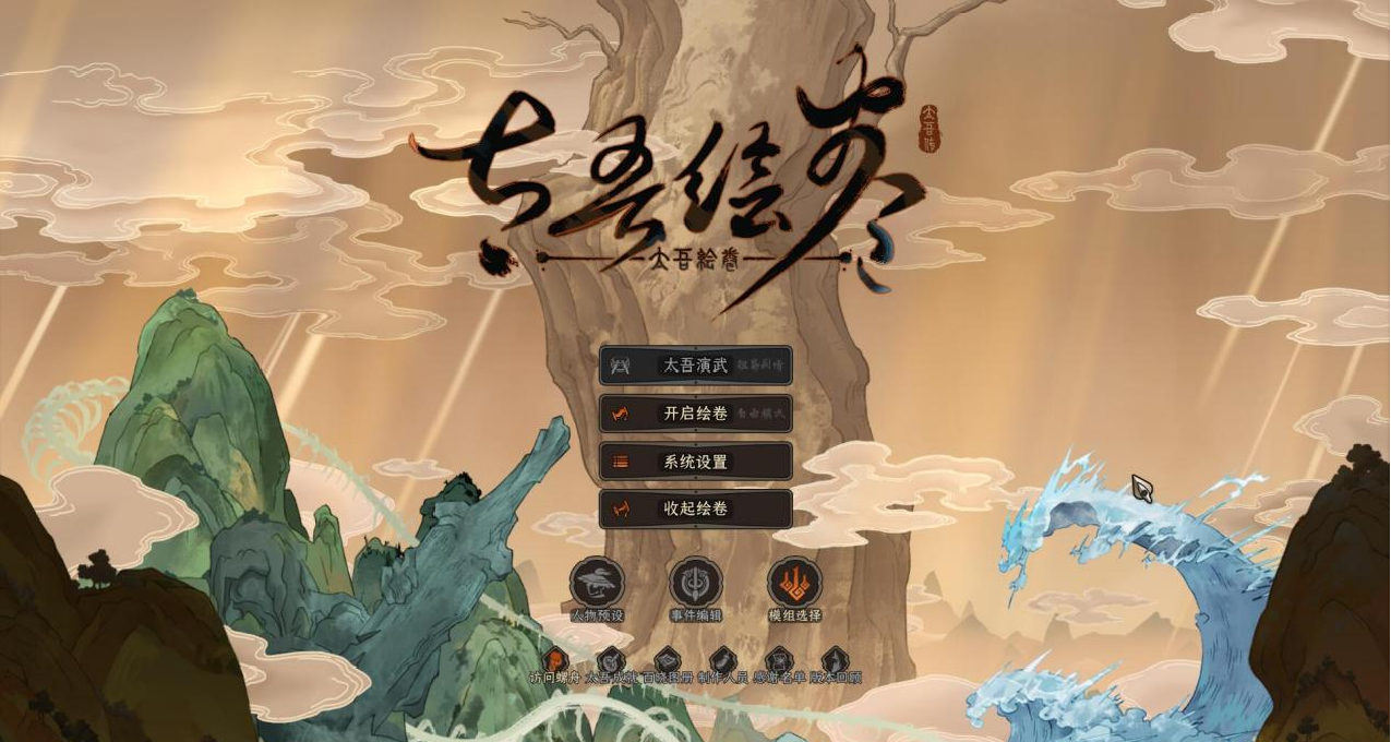 《太吾繪卷》吾一時，誤一世——關於我稀裏糊塗當上太吾這件事！
