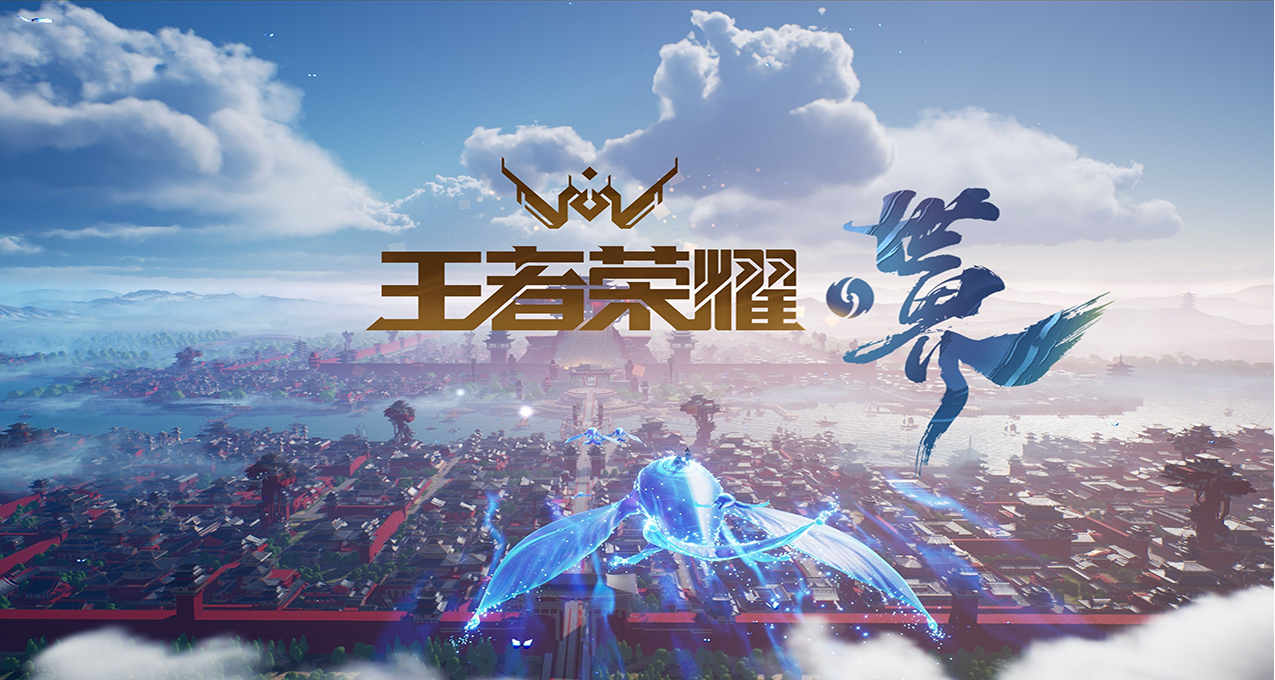 瞳言遊報：《王者榮耀·世界》最新實機演示公開