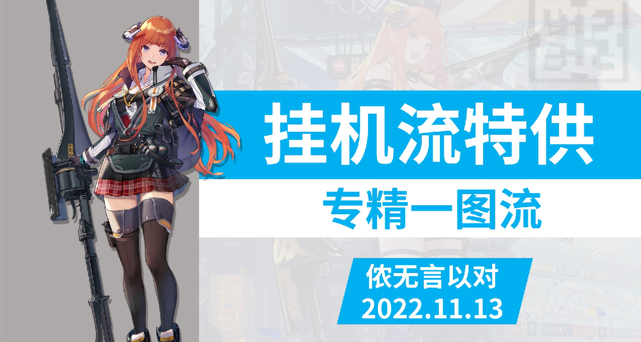 【明日方舟】一图流 摆完挂机干员技能专精推荐 11月版