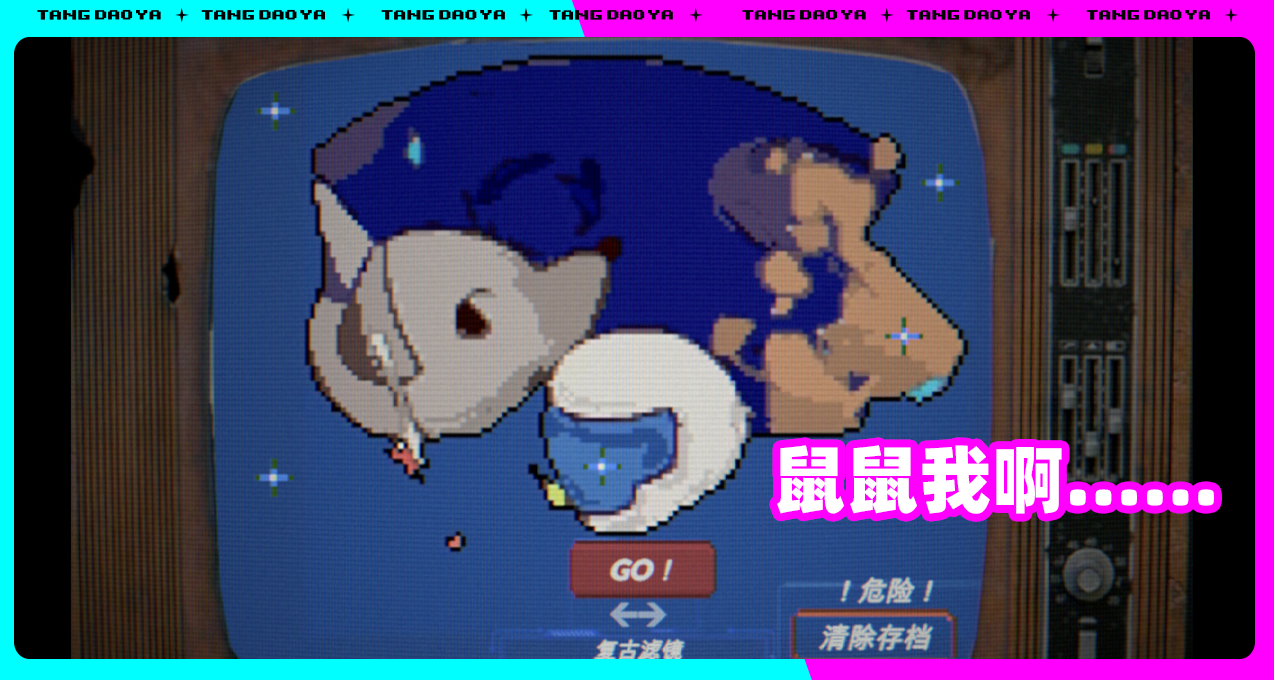 國產像素冒險遊戲《鼠鼠》登陸Steam：模擬老電視風格射爆一切！