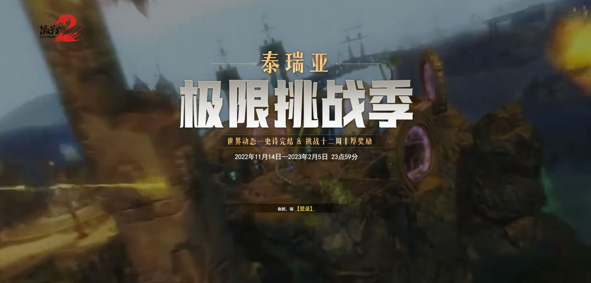 《激战2》坐骑皮肤换新衣，12张坐骑券参与即得！全新活动开启！ 2%title%