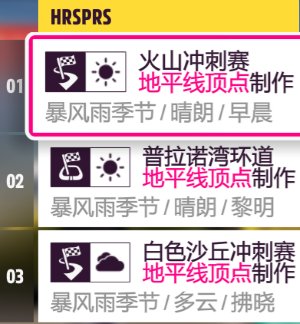 【極限競速：地平線 5】22年11月17日 【地平線5】〖系列賽14 秋季〗調校推薦-第5張