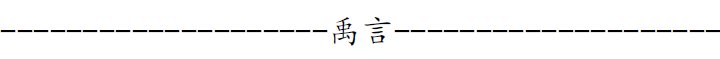 【禹言4期】生化危机编年史（2） 2%title%