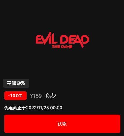 【Epic喜加二】免费领取《晦暗神祇》《Evil Dead: The Game》 10%title%