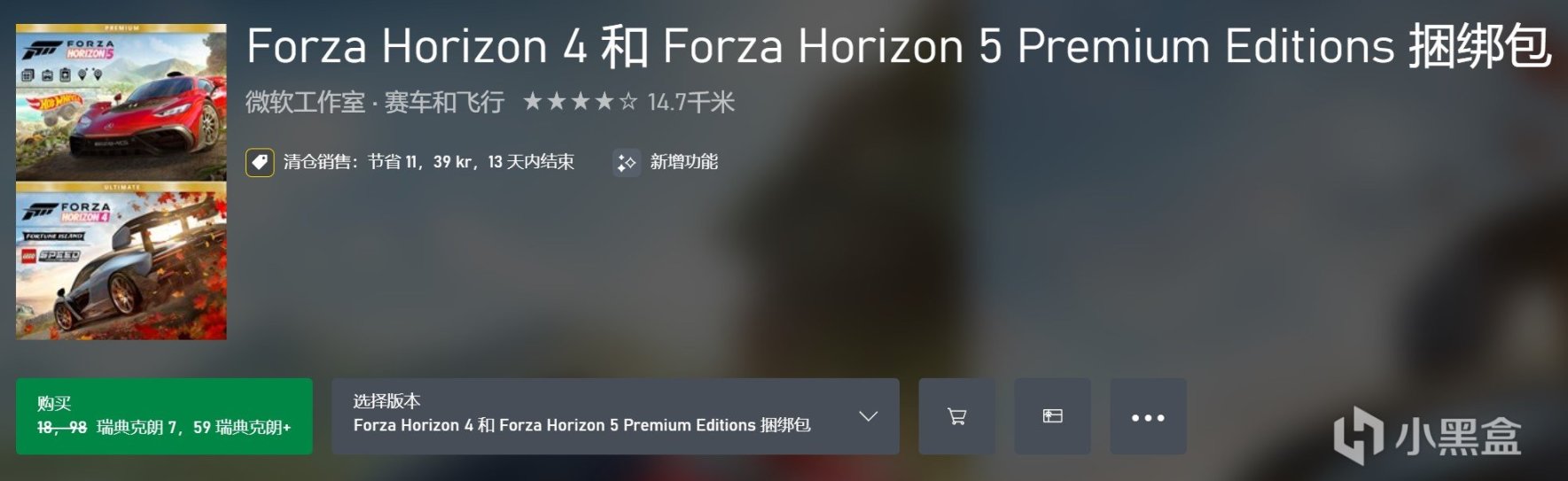 【臨時工】Xbox瑞典區5.13元入手地平線4終極版＋地平線5頂級版-第1張