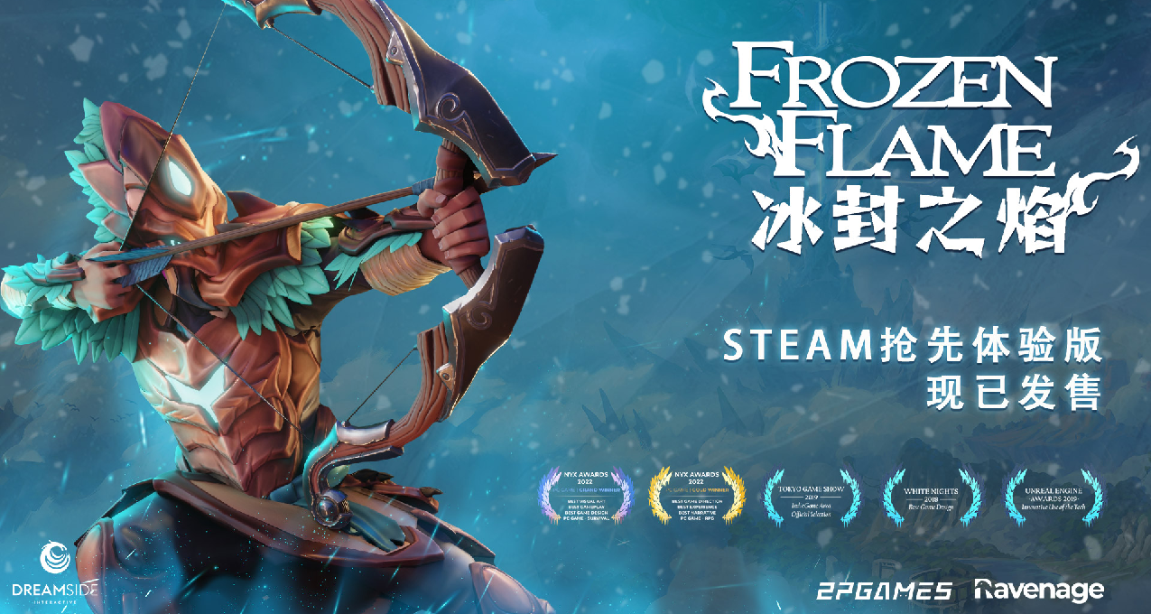 开启新世界的冒险《冰封之焰》Steam EA上线！首周特惠折扣进行中