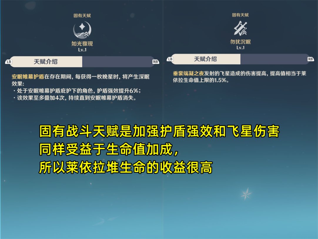 原神：莱依拉培养攻略，分盾辅和输出两条路线，黎明神剑又能用了-第3张