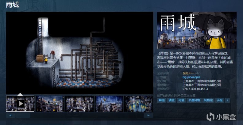 【PC游戏】绘本风休闲解谜游戏《雨城》蒸汽平台现已上线！-第1张