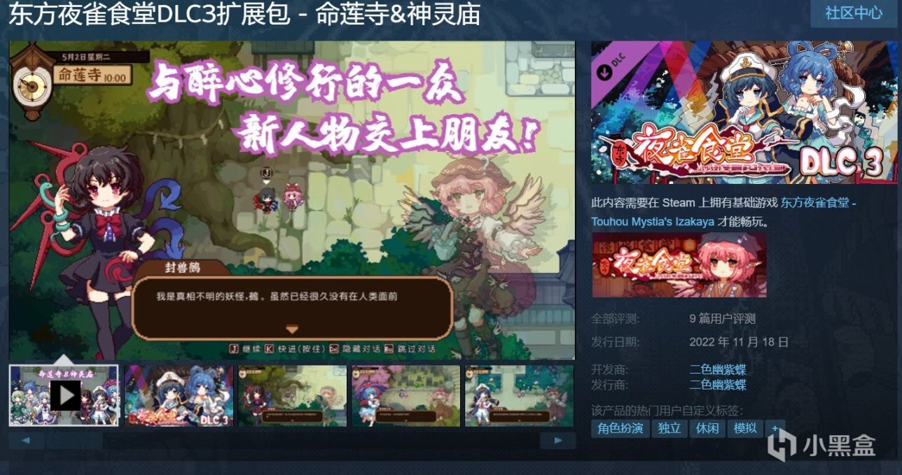 【PC游戏】东方夜雀食堂新DLC扩展包 - 命莲寺&神灵庙已推出，仅需16.20-第7张