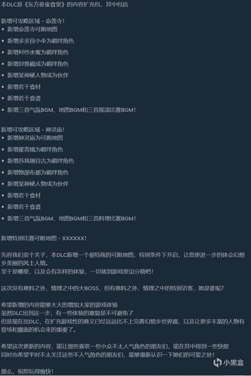 【PC游戏】东方夜雀食堂新DLC扩展包 - 命莲寺&神灵庙已推出，仅需16.20-第8张