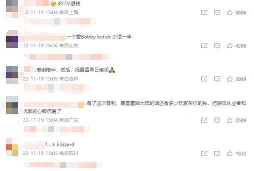 盒友晚报：暴雪中国社交平台开放评论功能后，网友终于爆发了 4%title%