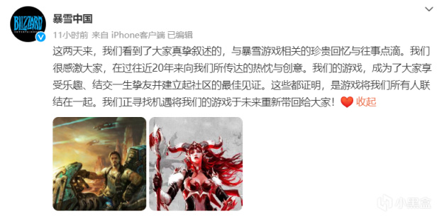 瞳言游报：暴雪中国发文表示正在寻找机遇将游戏重新带回 2%title%