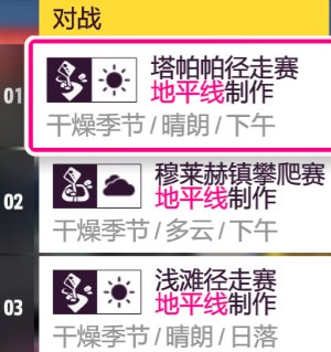 【极限竞速：地平线 5】22年11月24日 【地平线5】〖系列赛14 冬季〗调校推荐-第6张