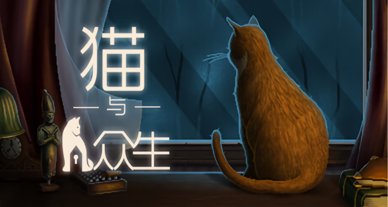 互動小說遊戲《貓與衆生》現已發售，土耳其區價格或爲臨時工