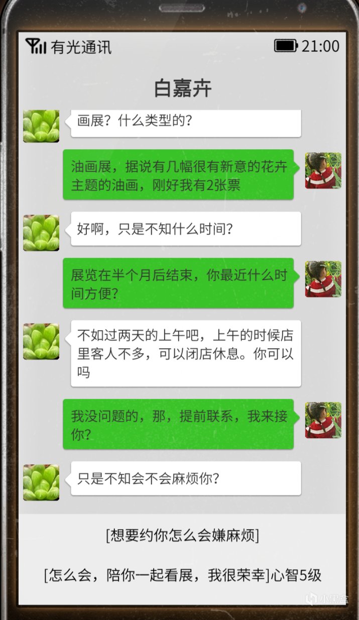 【大多数】恋爱攻略之白嘉卉篇-第7张